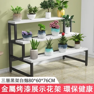【佳美多】花架 花盆架 陽台花架 多層花架 階梯式花架 落地式花架 三層花架 鐵藝花架(三層黑白架)