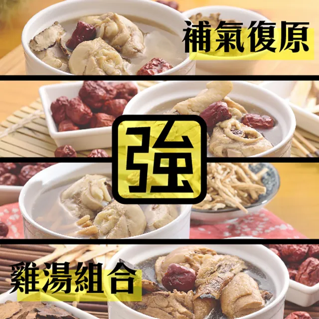 【煲好湯即時機能湯品】雞湯組合冷凍調理包4入禮盒組(何首烏雞湯+補氣雞湯+天麻雞湯+清燉雞湯)