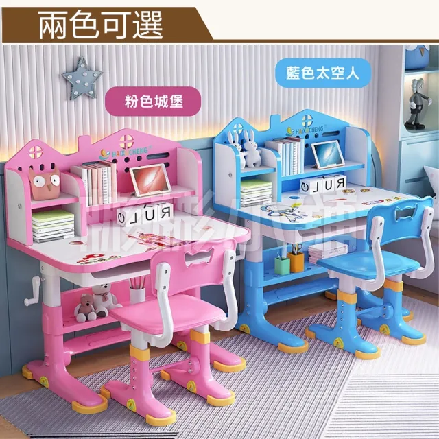 【彬彬小舖】旗艦兒童書桌椅組 手搖升降(書桌椅 兒童桌椅 兒童學習桌椅 課桌椅 升降桌椅 電腦桌 兒童書桌)
