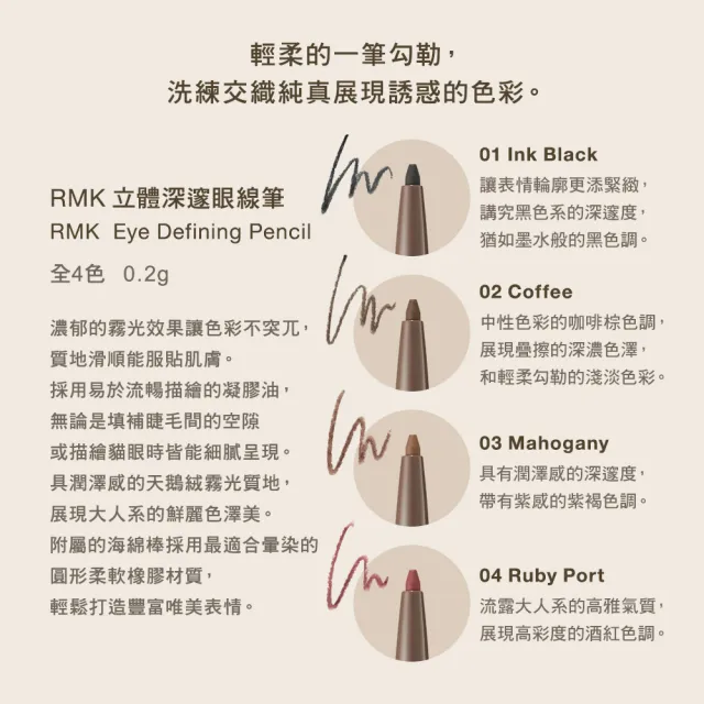 【RMK】立體深邃眼線筆 0.2g(多色任選)