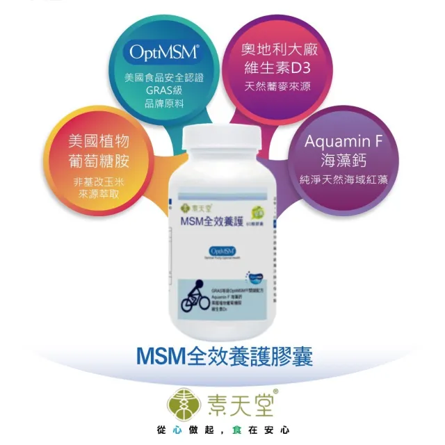【素天堂】MSM全效養護膠囊(60顆/瓶)