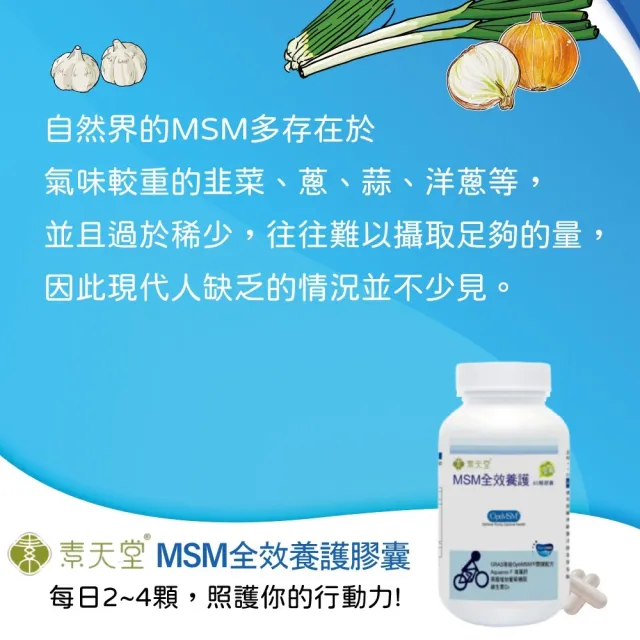 【素天堂】MSM全效養護膠囊(60顆/瓶)