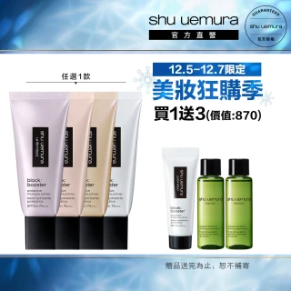 【植村秀】官方直營 無極限保濕防曬妝前乳30ml(Shu uemura/防曬/保濕/校色)