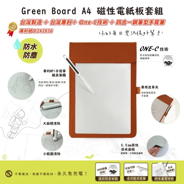 【Green Board 】A4磁性電紙板 MTA4進階收納 電紙板+手寫筆+棕色皮革夾組(MIT雙專利設計 輕薄大尺寸)