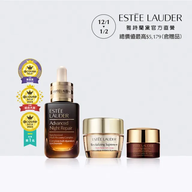【Estee Lauder 雅詩蘭黛】小棕特潤新客分享組(小棕瓶30ml+膠原霜15ml+亮眼霜5ml)