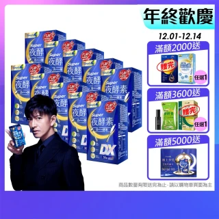 【Simply 新普利】超級夜酵素DX 30錠 x10盒(木村拓哉代言 唯一日韓GABA.168倍酵素.獨家專利.好睡好代謝)