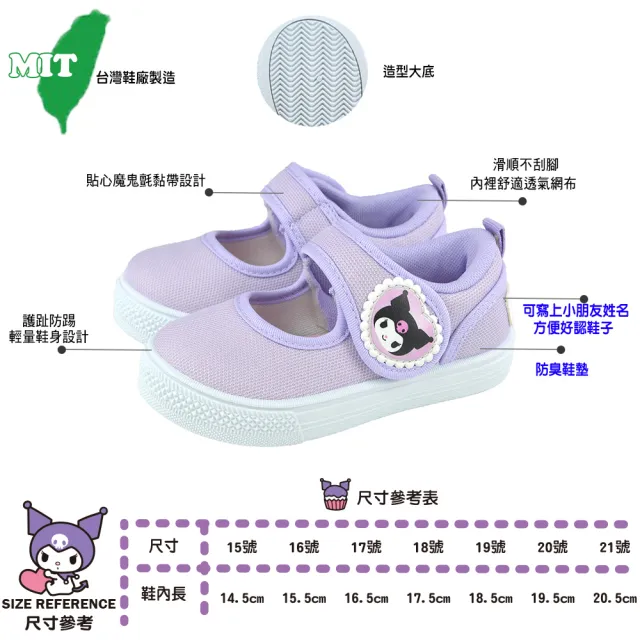 【SANRIO 三麗鷗】14.5-20.5cm童鞋 角色魔鬼氈輕量減壓休閒室內鞋(藍.紫.水色)