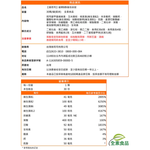 【赫而司】瑞士DSM多多B緩釋B群4罐(共120錠高單位全素食維他命高效防潮膜衣錠增強體力營養補給健康維持)