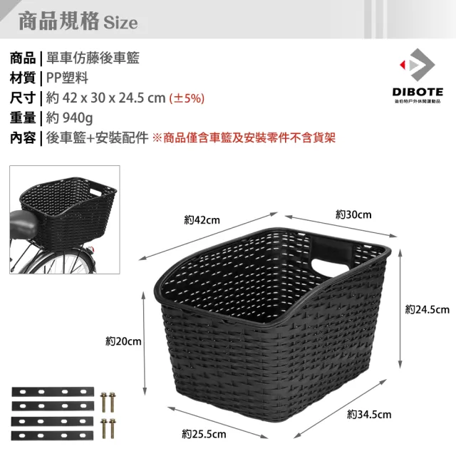 【DIBOTE 迪伯特】自行車仿藤後置物籃 後貨架車籃