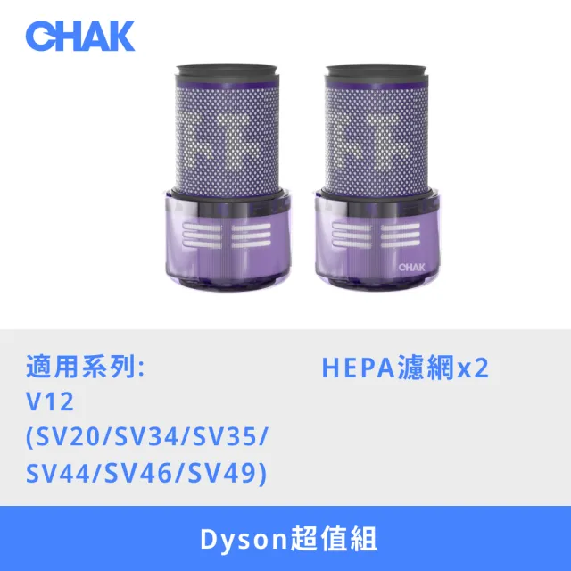【CHAK】Dyson V12 高效HEPA濾網 戴森副廠耗材配件(適用SV20/SV34/SV35/SV44/SV46/SV49機型 2入組)