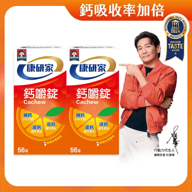 【桂格康研家】鈣嚼錠56錠x2盒_共112錠(小分子鈣/維生素D/維生素K/口嚼鈣片/杜德偉代言)