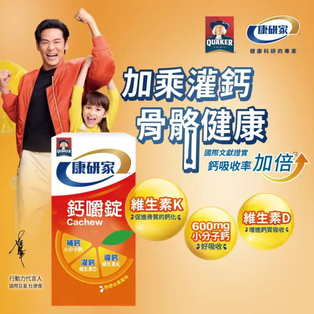 【桂格康研家】鈣嚼錠56錠x3盒_共168錠(小分子鈣/維生素D/維生素K/口嚼鈣片)