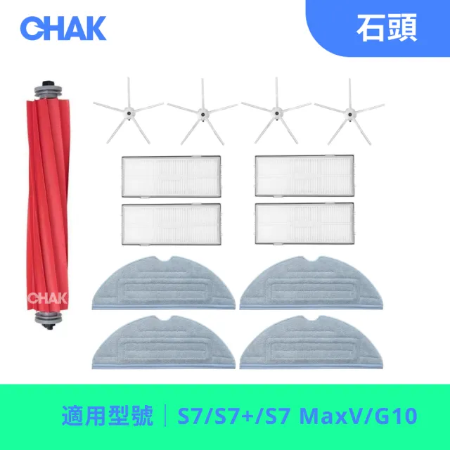 【CHAK恰可】Roborock石頭 S7/S7+/S7 MaxV/G10系列 副廠配件耗材超值組(主刷x1 邊刷x4 濾網x4 拖布x4)
