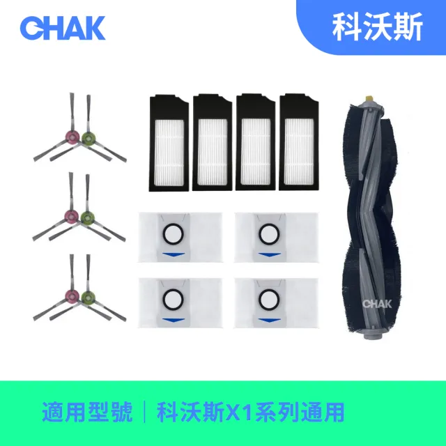 【CHAK】ECOVACS 科沃斯 X1系列 副廠掃地機配件耗材超值組(主刷×1 邊刷×3組 濾網×4 集塵袋×4)