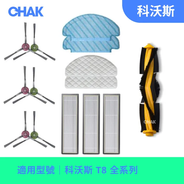 【CHAK】ECOVACS 科沃斯 T8系列 副廠配件耗材超值組(主刷x1 邊刷x3 濾網x3 可水洗拖布x2 一次性拖布x2)