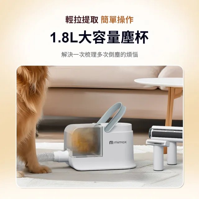 【mimax 米覓】多功能寵物理毛器(寵物 六種尺寸 1.8L塵杯 吸塵器 低噪 理毛器)