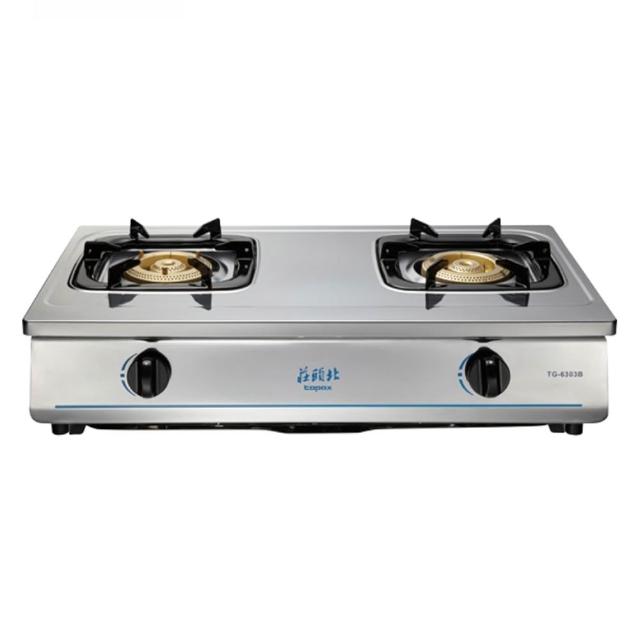 【莊頭北】銅爐頭全機不銹鋼傳統式安全瓦斯爐TG-6303B(NG1/LPG 送基本安裝)