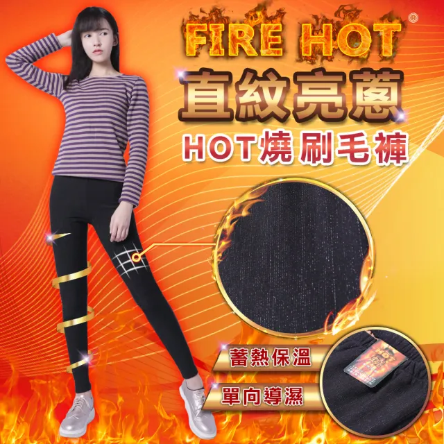 【5B2F 五餅二魚】現貨-直紋亮蔥HOT燒褲-MIT台灣製造(刷毛)