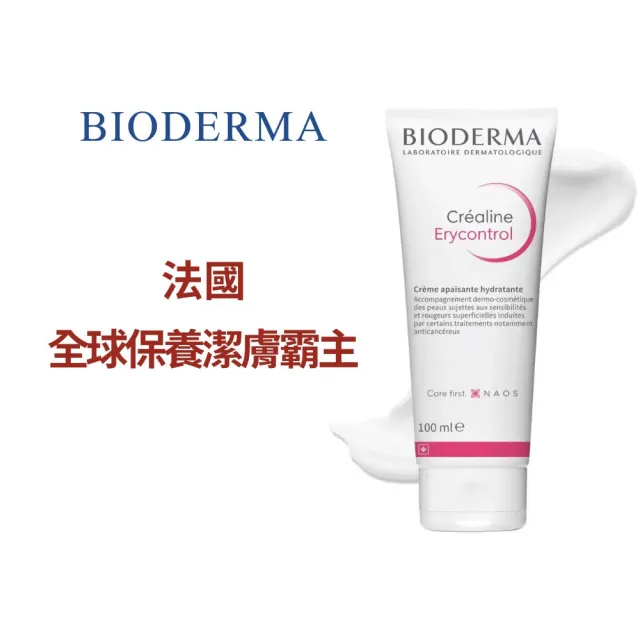 【BIODERMA】敏感肌膚舒緩保濕霜 100ml(平行輸入)
