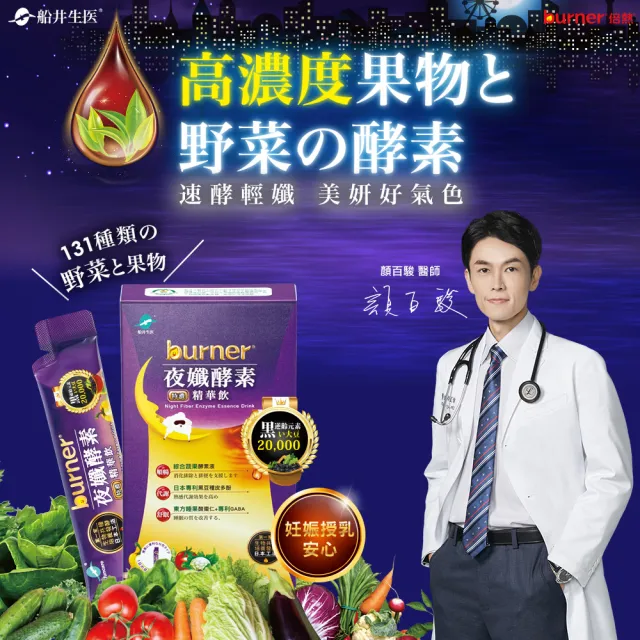 【funcare 船井生醫】倍熱 夜孅酵素精華飲6盒(共60包；蔬果酵素/GABA/酸棗仁/綜合消化酵素)