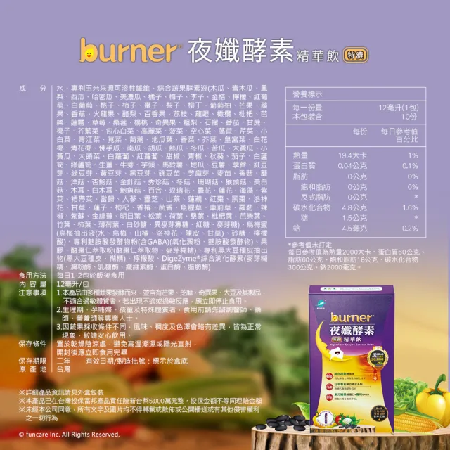 【funcare 船井生醫】倍熱 夜孅酵素精華飲2盒(共20包；蔬果酵素/GABA/酸棗仁/綜合消化酵素)