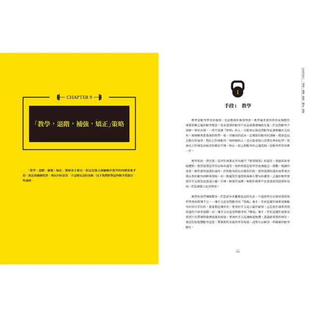 【怪獸訓練套書】動作控制、學習、檢測與矯正+肌力課程設計：打造最強壯版本的自己