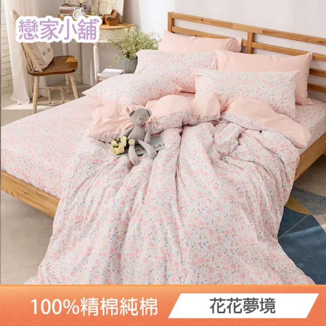 【戀家小舖】台灣製-40支200織100%精梳棉 被套床包枕套組(雙人/加大_多款任選)