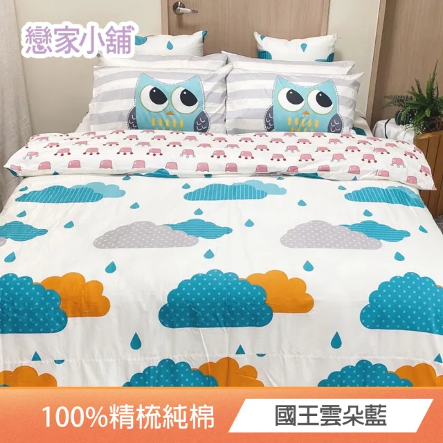 【戀家小舖】台灣製-40支200織100%精梳棉 被套床包枕套組(雙人/加大_多款任選)