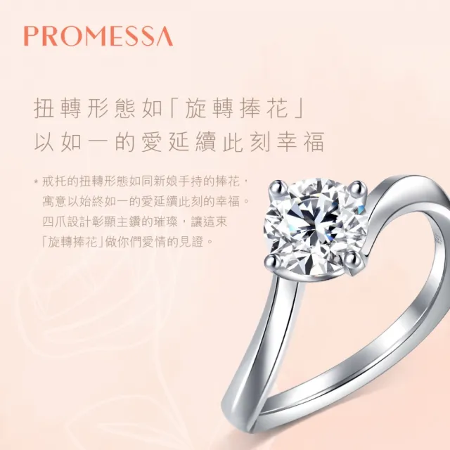 【PROMESSA】如一系列 GIA 30分 18K金鑽石戒指(港圍15號)