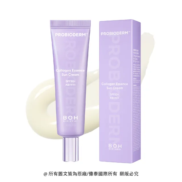 【BOH】百析珀 官方直營  緊實益生膠原蛋白防曬精華霜(透明無色/水潤×清爽)