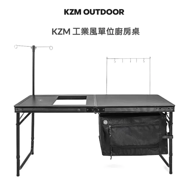 【KZM】KZM 工業風單位廚房桌 標配一單位桌版 IGT桌 露營桌 戶外廚房餐廚桌