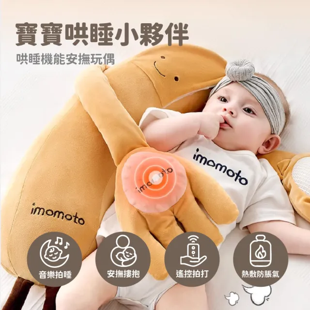 【Mibobebe】自動拍打哄睡寶寶玩偶 嬰兒安撫手掌(寶寶防驚跳安撫玩偶 哄睡手掌 哄睡娃娃 安撫神器)