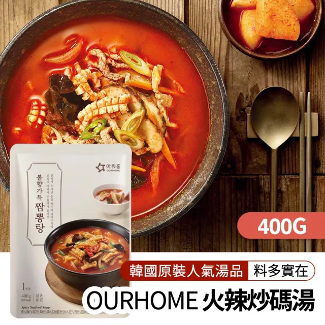 【韓味不二】OURHOME韓國湯品3入禮盒 口味任選(香辣血腸/無骨牛排骨/香辣無骨馬鈴薯排/火辣炒碼)送禮推薦