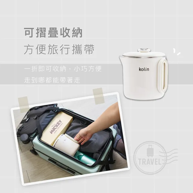 【Kolin 歌林】雙電壓旅行折疊鍋KPK-MN12V1(快煮壺/電茶壺/電火鍋/美食鍋/泡麵鍋)-二入組
