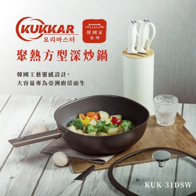 【KUKKAR】聚熱方型深炒鍋