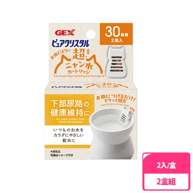 【GEX】軟水陶瓷貓型濾心30日用 2入/盒 2盒組(陶瓷濾心/軟水濾心/水碗濾心)