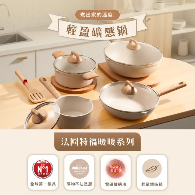 【Tefal 特福】暖暖系列26cm不沾鍋平底鍋/深平底鍋_加蓋(不挑爐具、IH爐可用鍋)