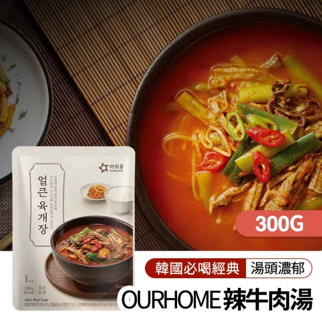 【韓味不二】OURHOME 韓國即食料理300gX12入 口味任選(牛五花大醬/泡菜豬肉/辣牛肉湯)