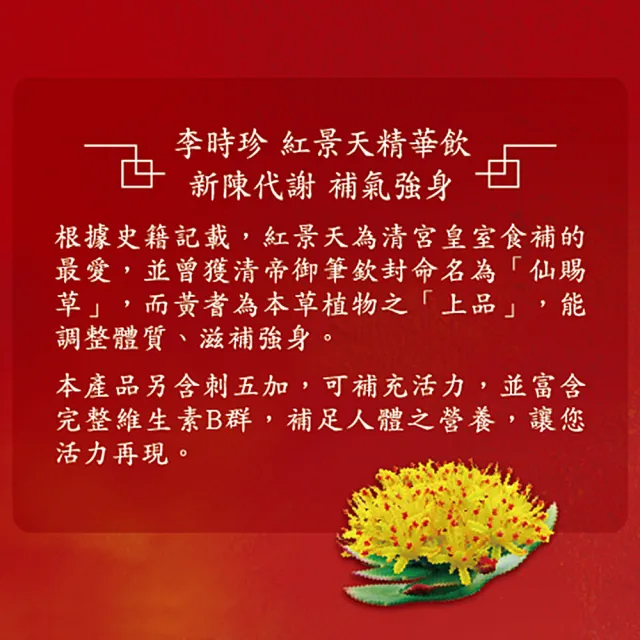 【李時珍】紅景天精華飲 12瓶/盒x6盒 共72瓶(牛磺酸/黃耆/刺五加)