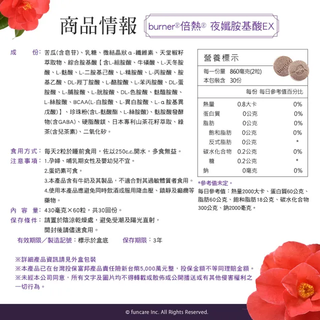【船井burner倍熱】夜孅胺基酸EX 3盒(共180顆 王彩樺愛用推薦)
