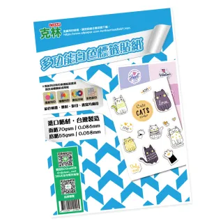 【CLEAN 克林】A4多功能標籤貼紙-24格直角 50張/包(白色電腦標籤 電腦標籤 寄件標籤 辦公標籤紙 出貨貼紙)