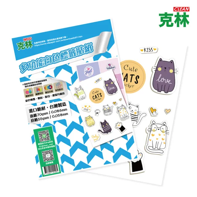 【CLEAN 克林】A4多功能標籤貼紙-24格直角 50張/包(白色電腦標籤 電腦標籤 寄件標籤 辦公標籤紙 出貨貼紙)