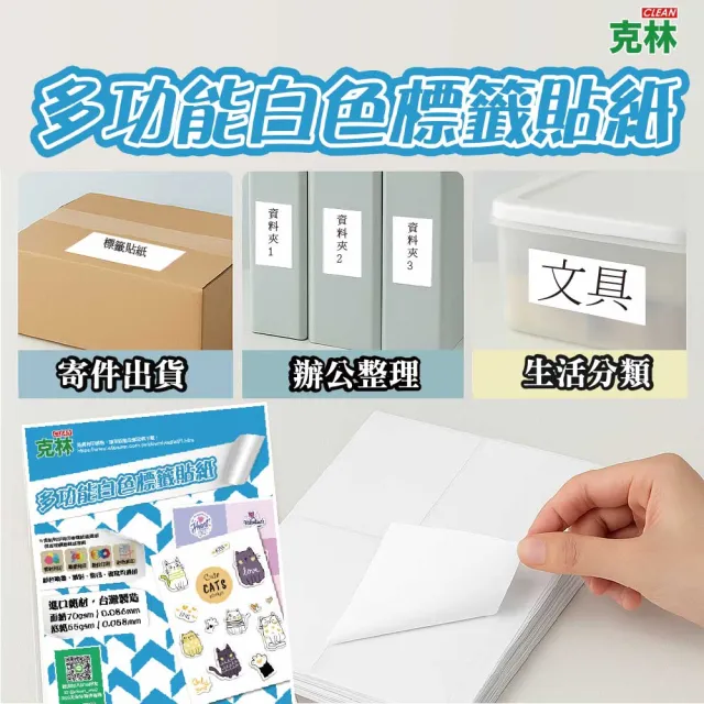 【CLEAN 克林】A4多功能標籤貼紙-10格直角 50張/包(白色電腦標籤 電腦標籤 寄件標籤 辦公標籤紙 出貨貼紙)