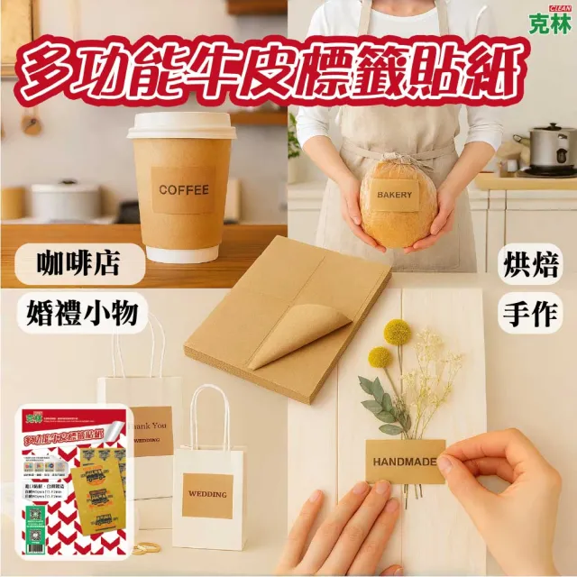 【CLEAN 克林】A4牛皮紙標籤貼紙-10格直角 50張/包(牛皮標籤 電腦標籤貼紙 質感標籤貼紙 手作小物貼紙)