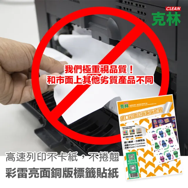 【CLEAN 克林】A4彩色雷射銅版標籤貼紙-4格直角 50張(電腦標籤貼紙 雷射標籤 高質感貼紙  亮面白色標籤)