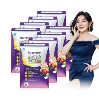 【船井burner倍熱】夜孅飲EX PLUS 8盒(共56包 王彩樺、宋芸樺愛用推薦)