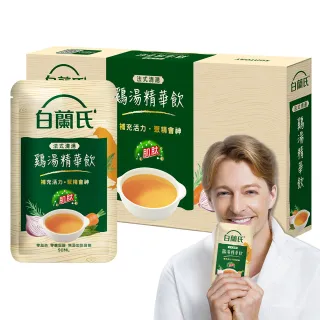 【白蘭氏】法式清湯雞湯精華飲50ml*9入 法比歐代言(全新上市/ 體力/ 專注力)