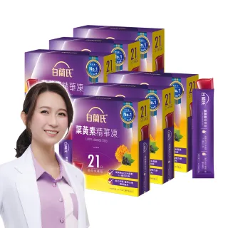 【白蘭氏】葉黃素精華凍15g*21入*6盒共126入▲(專利游離型葉黃素)