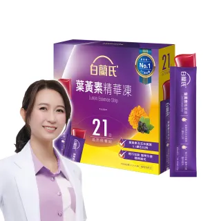【白蘭氏】葉黃素精華凍15g*21入*1盒 共21入(Q彈好吃 方便好攜帶 輕鬆守護晶亮健康 兒童葉黃素)