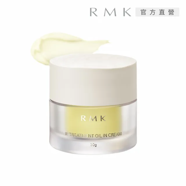 【RMK】W修護菁萃油霜 30g(乳霜)